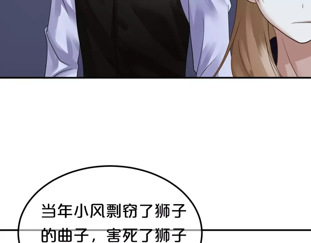《零分偶像》第114话 真相 第67页