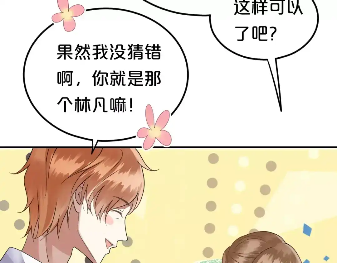 《零分偶像》第114话 真相 第63页