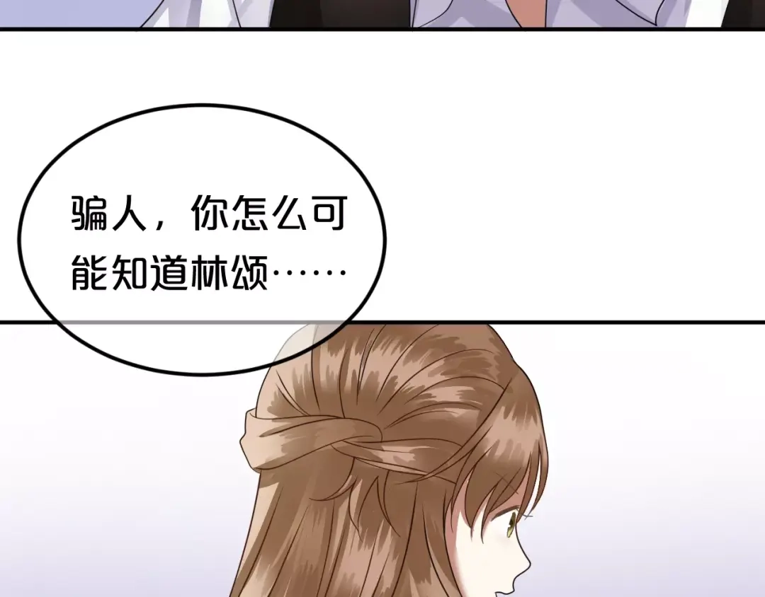 《零分偶像》第114话 真相 第77页