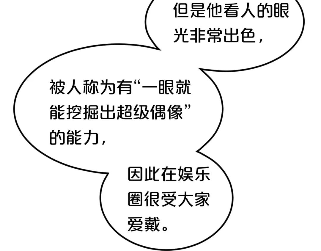 《零分偶像》第114话 真相 第20页