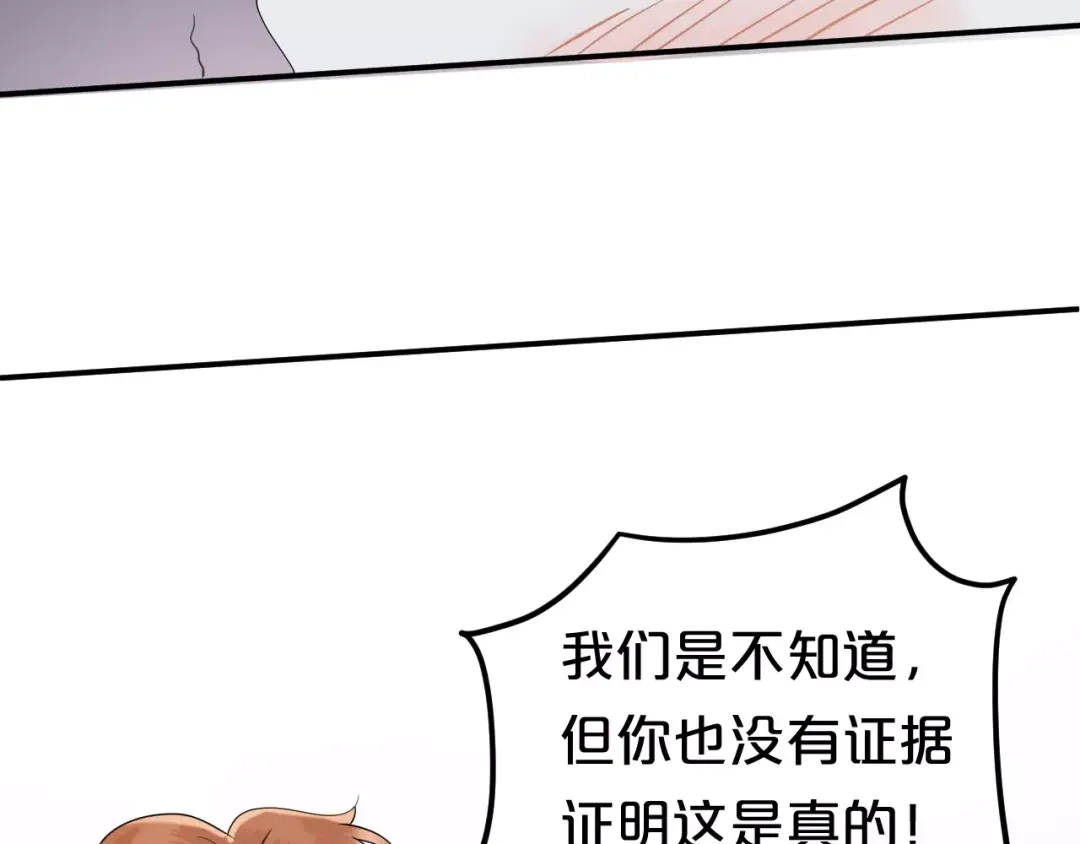 《零分偶像》第114话 真相 第86页