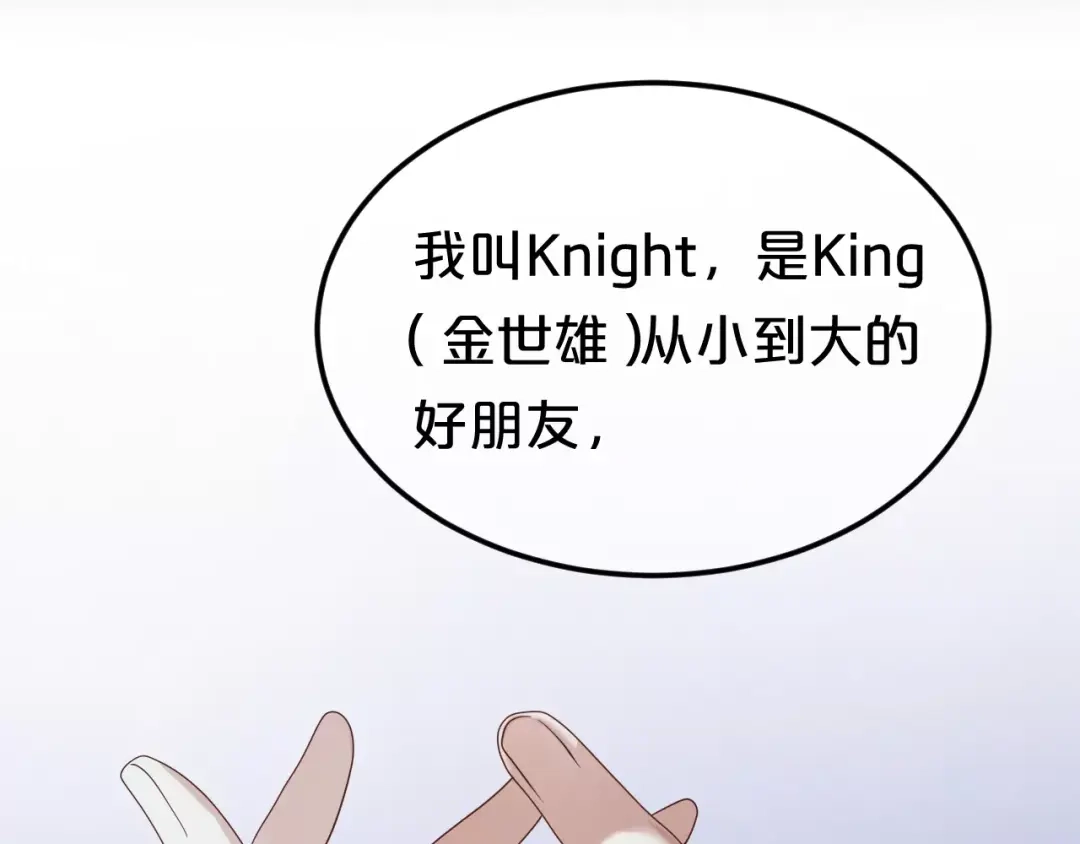《零分偶像》第114话 真相 第3页