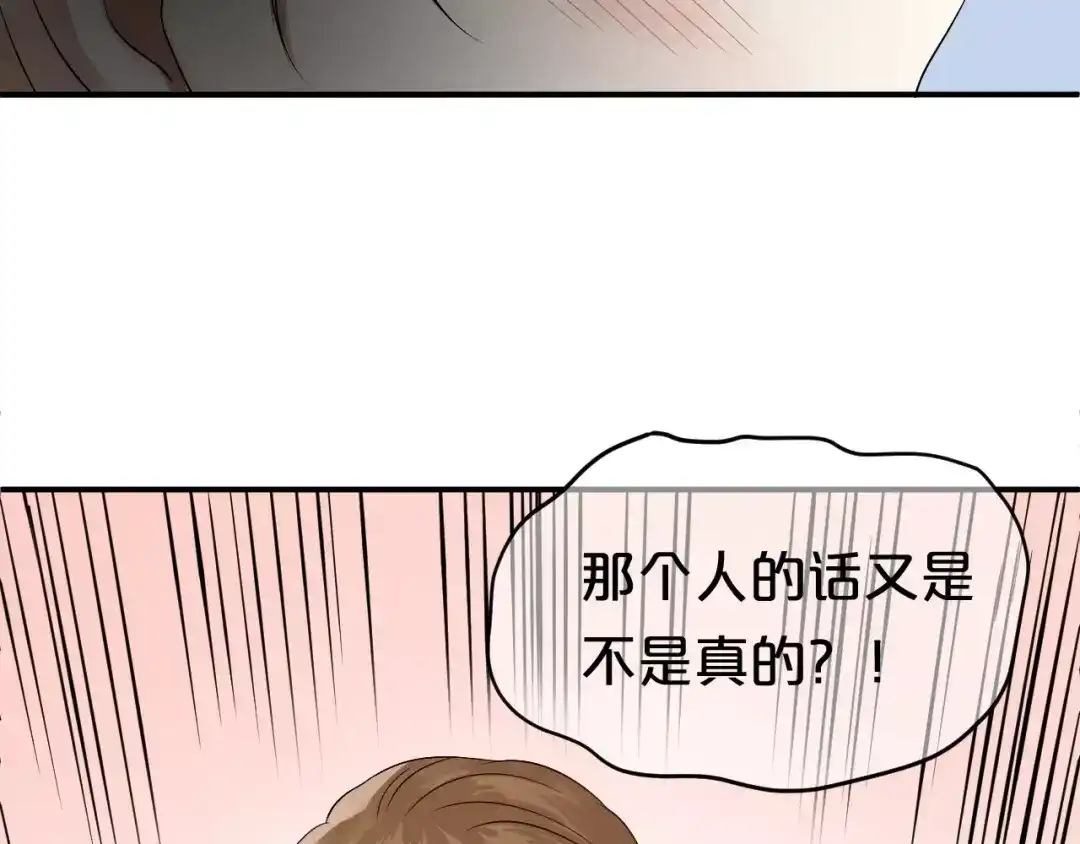 《零分偶像》第114话 真相 第121页