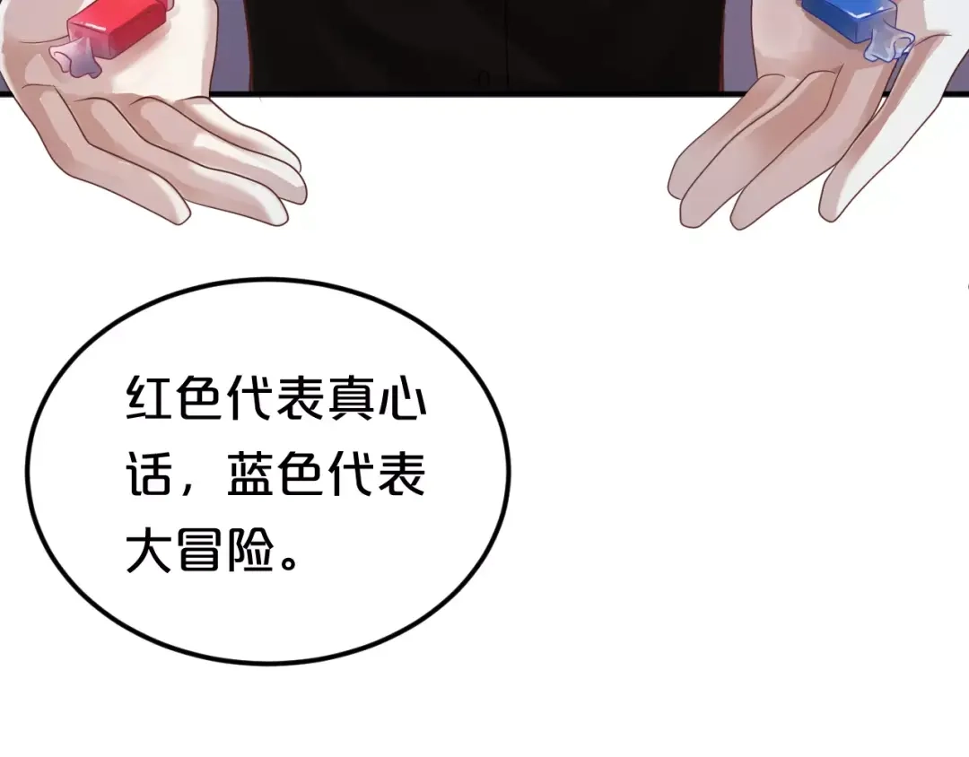 《零分偶像》第114话 真相 第43页
