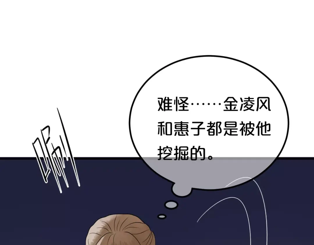 《零分偶像》第114话 真相 第21页