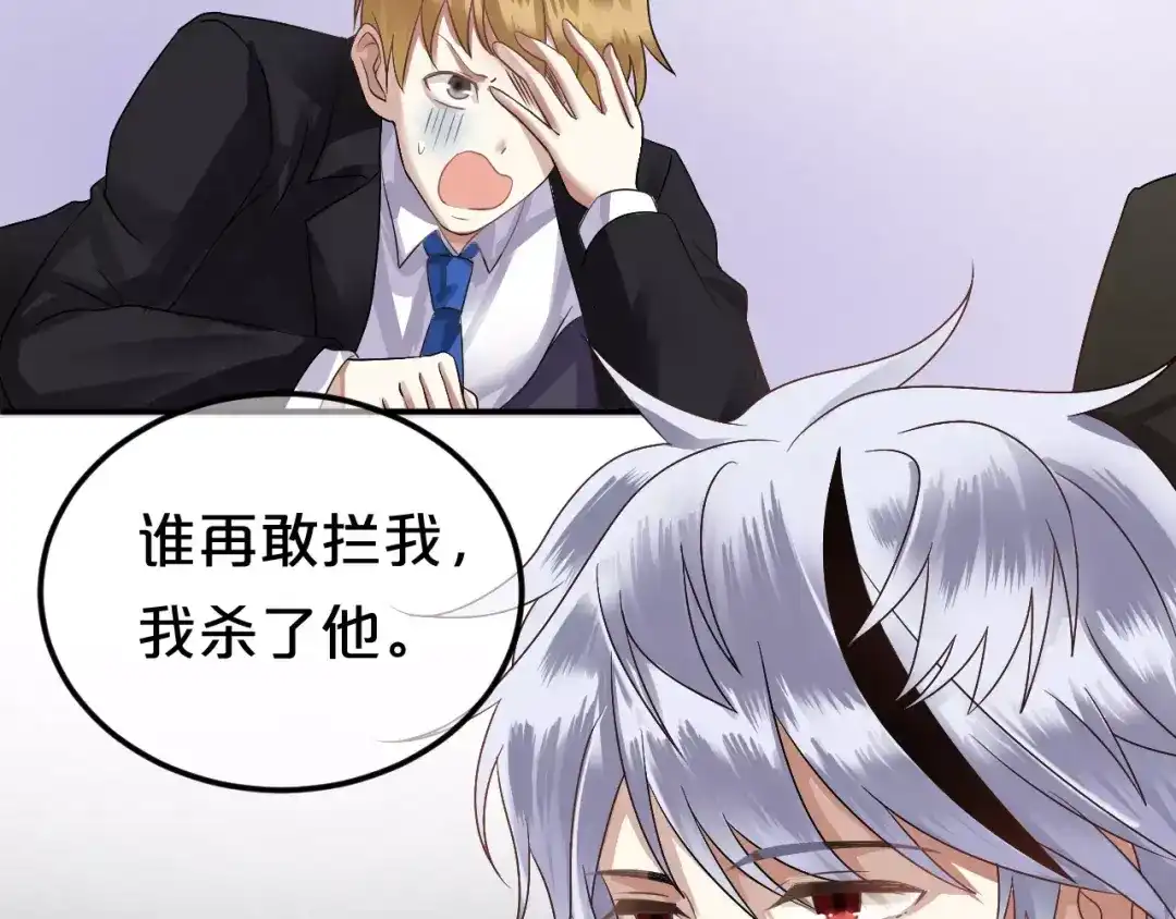 《零分偶像》第114话 真相 第111页
