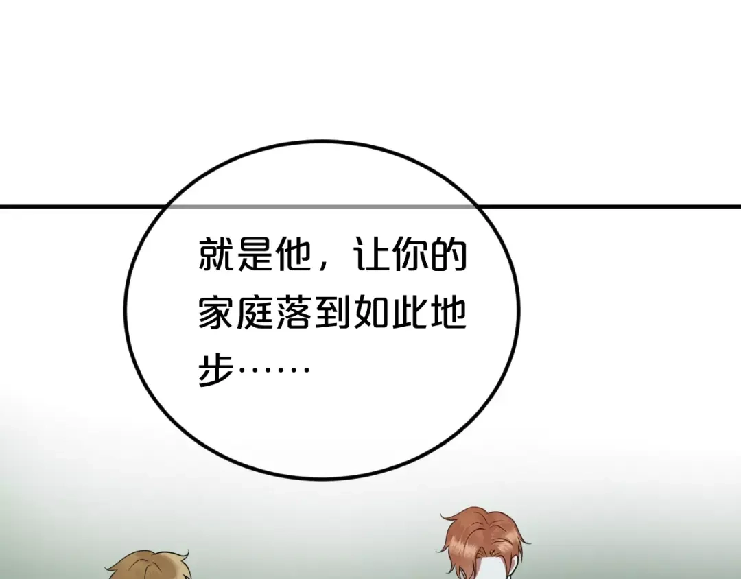 《零分偶像》第114话 真相 第73页