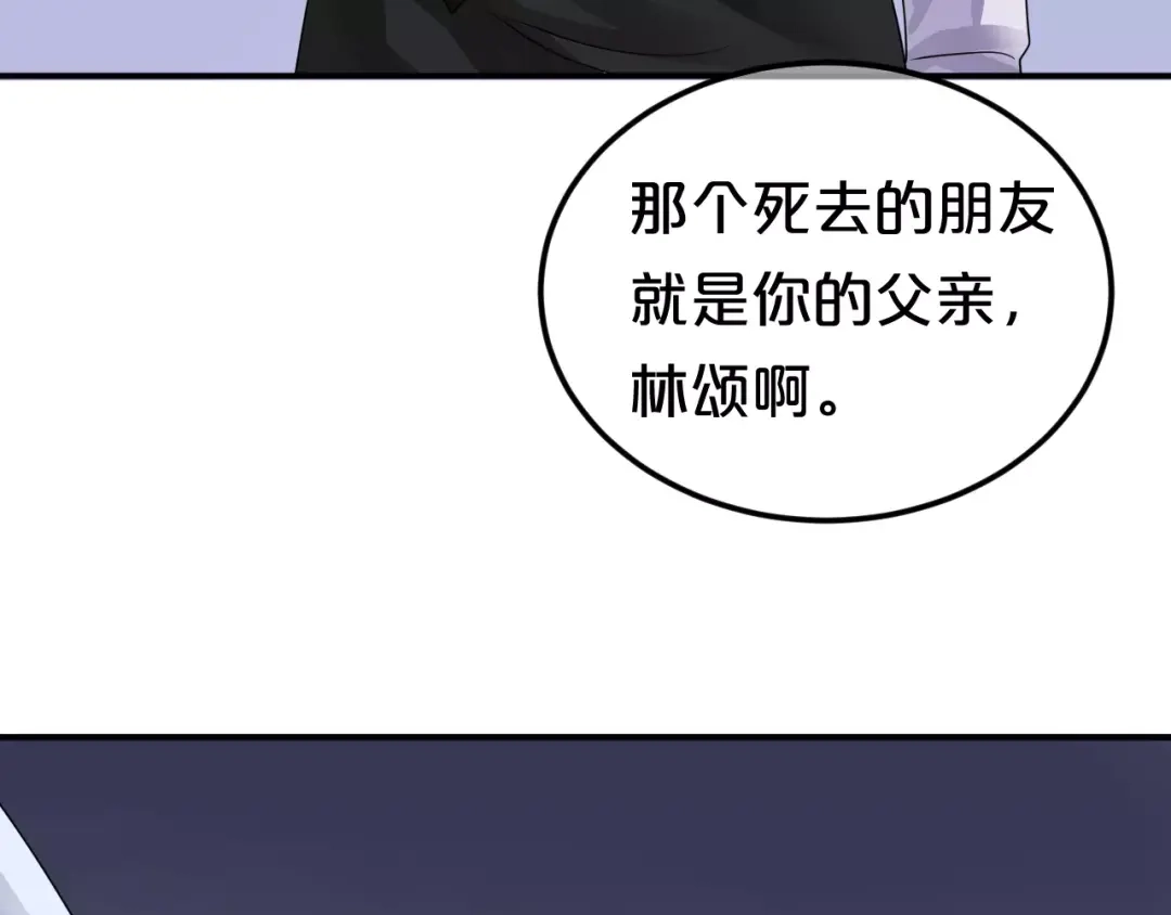 《零分偶像》第114话 真相 第70页