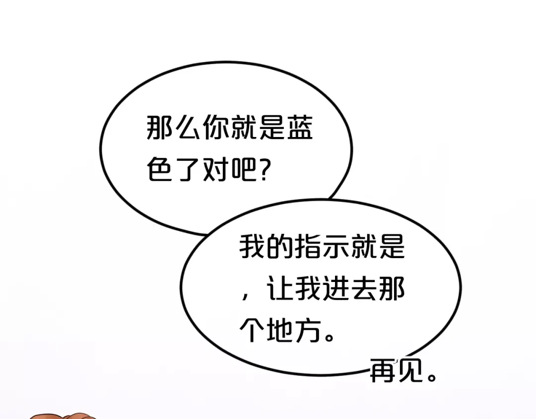 《零分偶像》第114话 真相 第53页