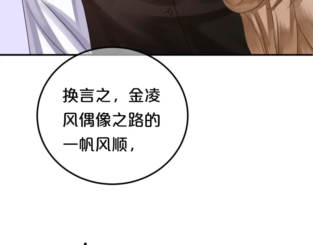 《零分偶像》第114话 真相 第88页