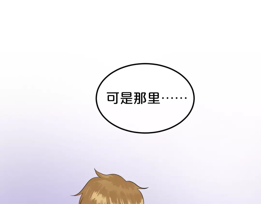 《零分偶像》第114话 真相 第110页
