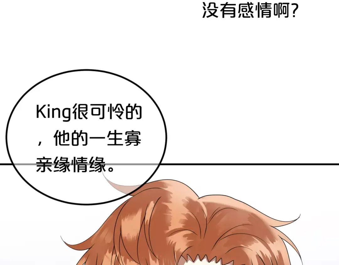 《零分偶像》第114话 真相 第18页