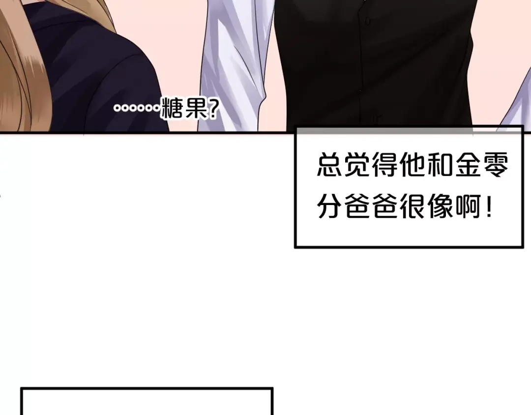 《零分偶像》第114话 真相 第33页