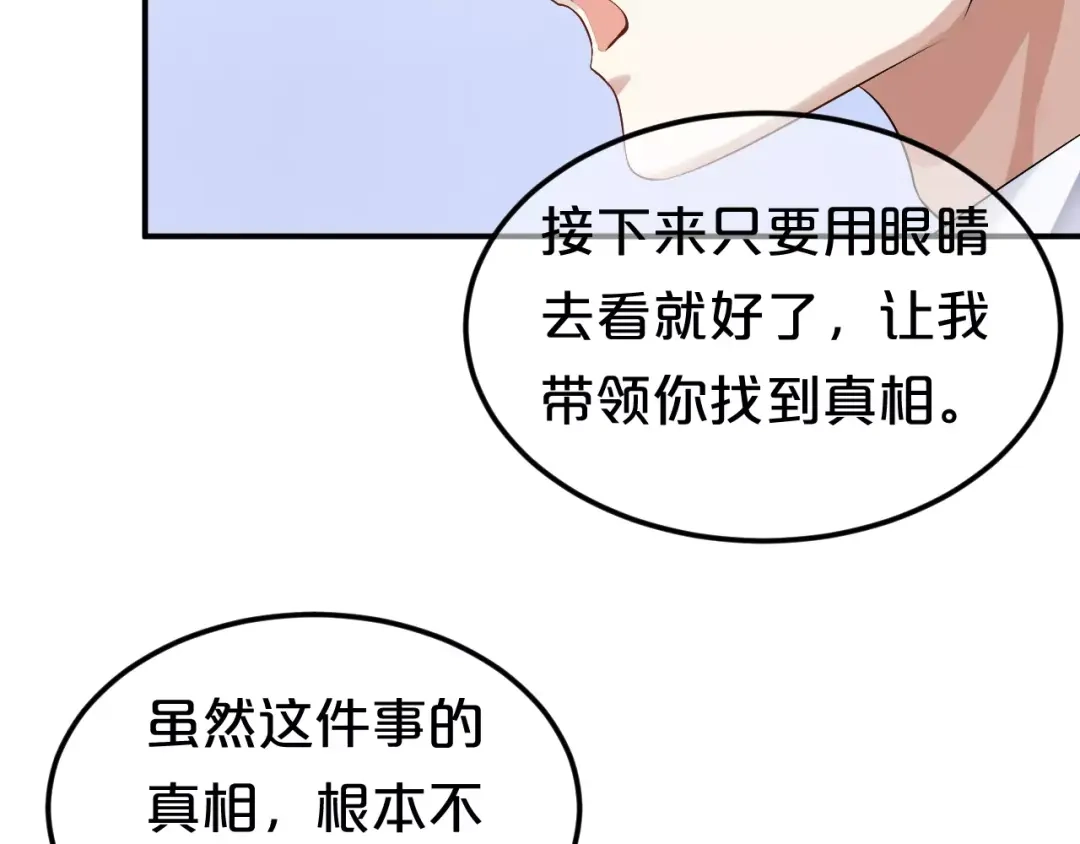 《零分偶像》第114话 真相 第127页