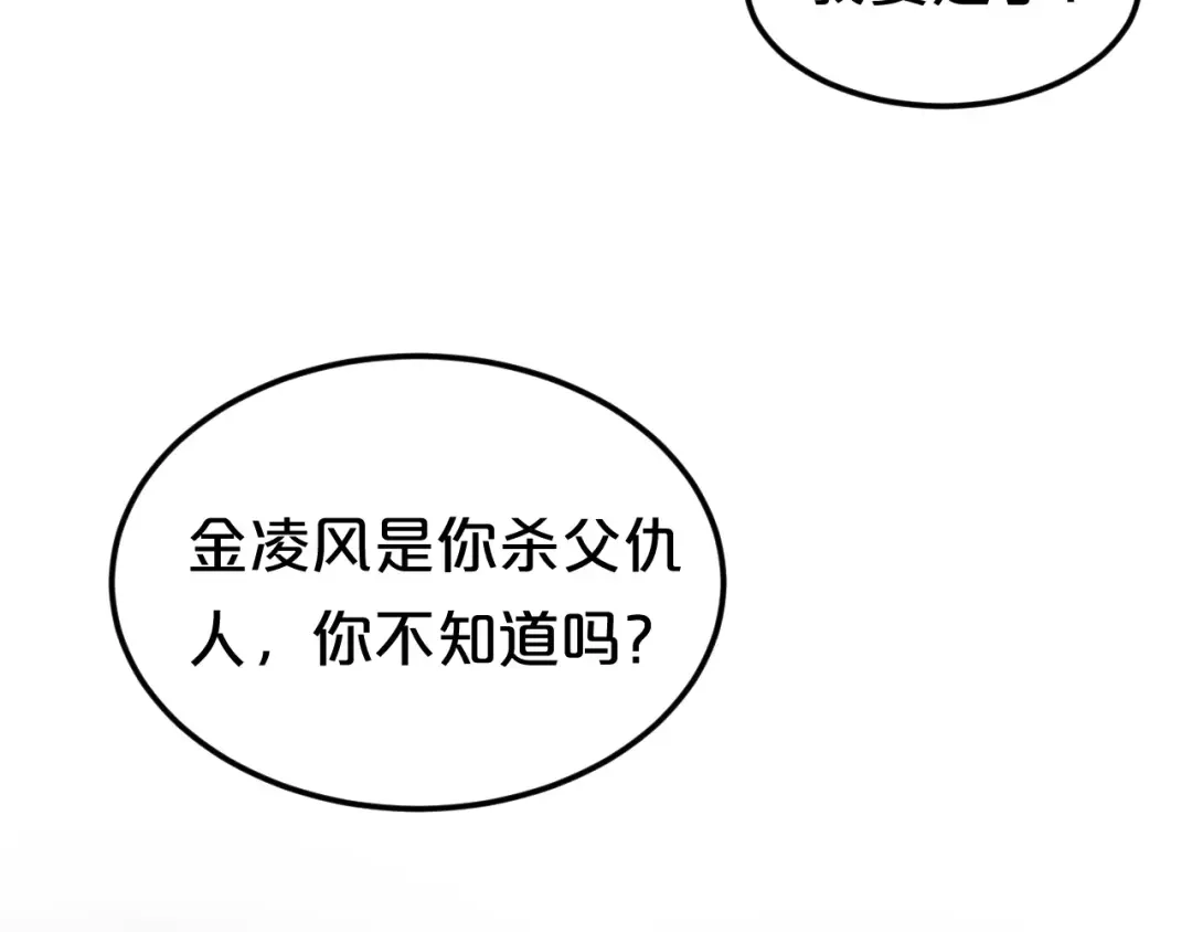 《零分偶像》第114话 真相 第65页