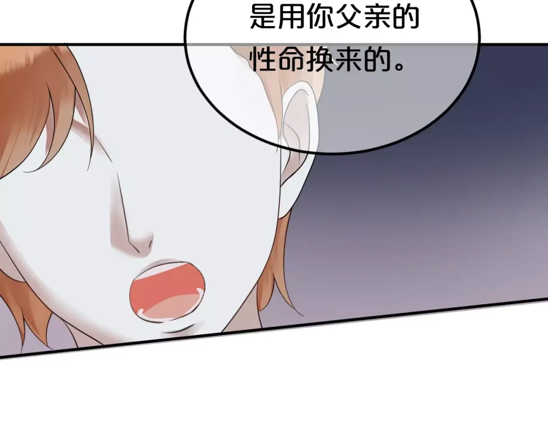 《零分偶像》第114话 真相 第91页