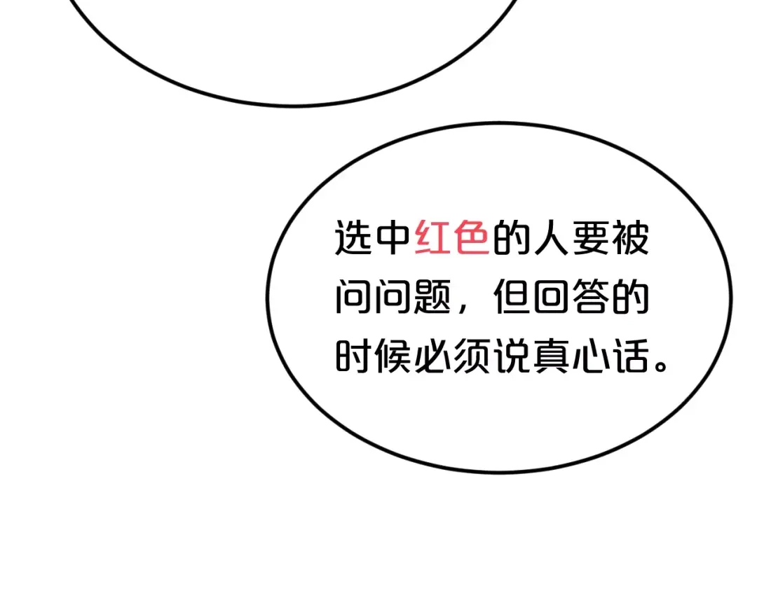 《零分偶像》第114话 真相 第47页