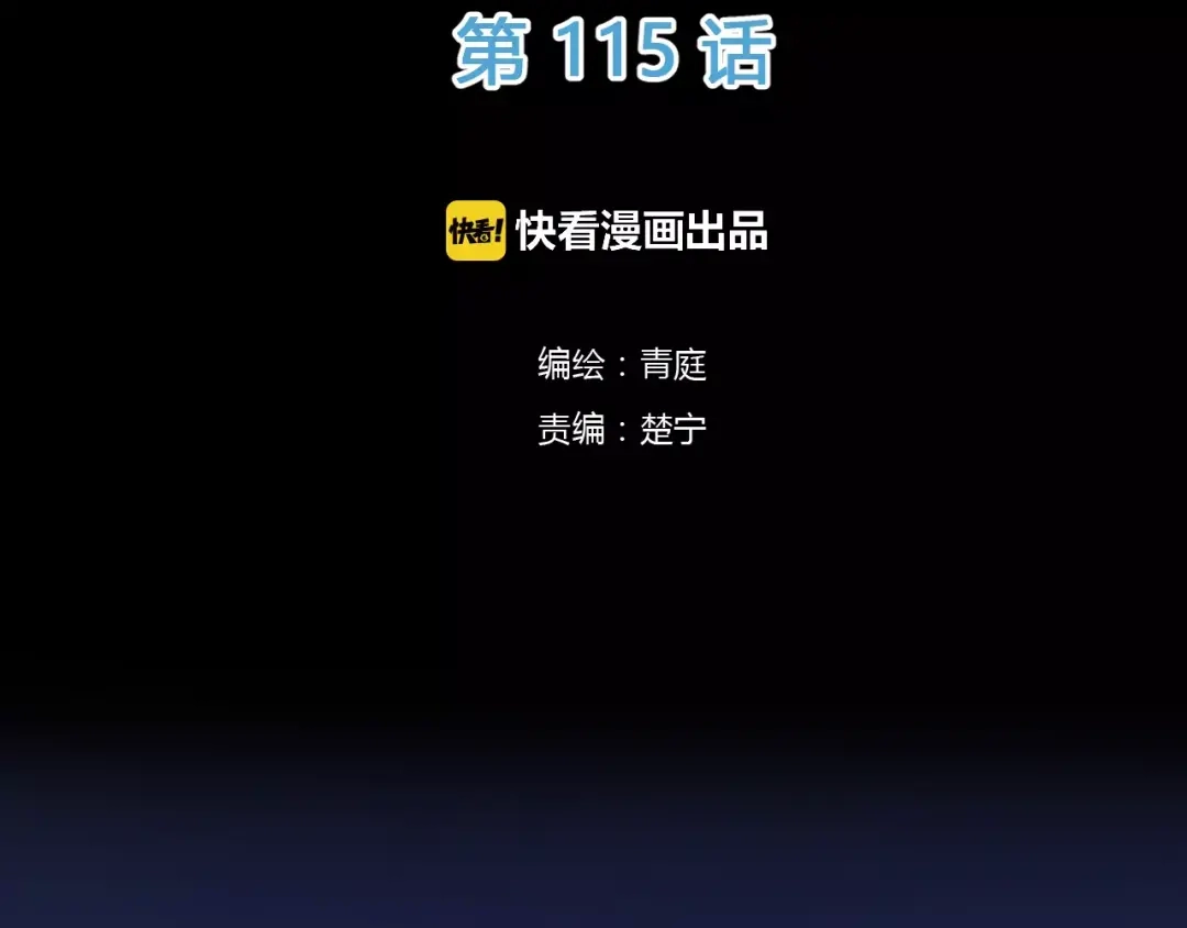 《零分偶像》第115话 救赎 第2页