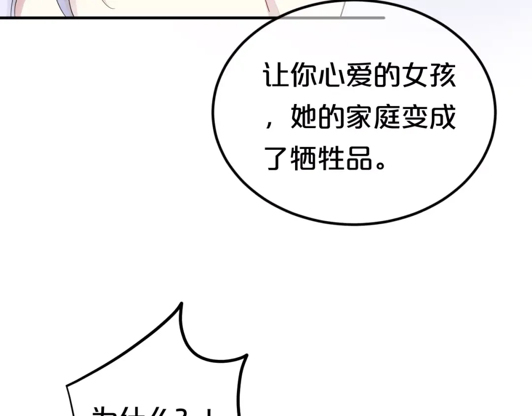 《零分偶像》第115话 救赎 第59页