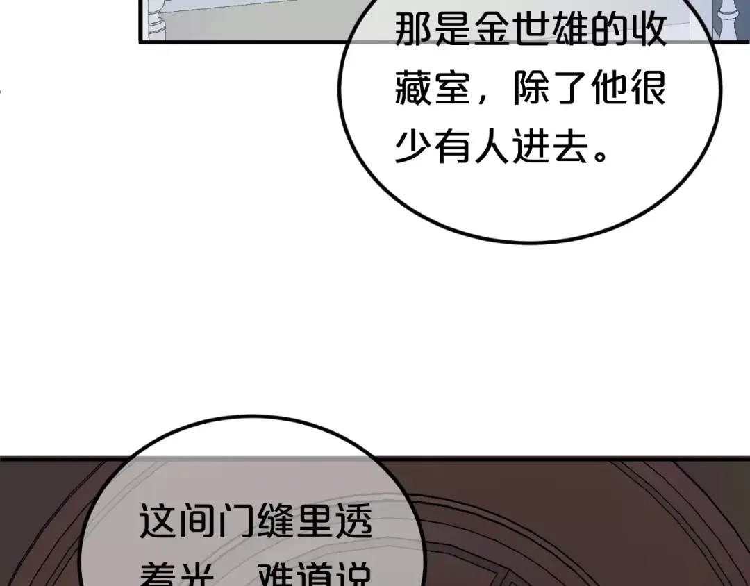 《零分偶像》第115话 救赎 第9页
