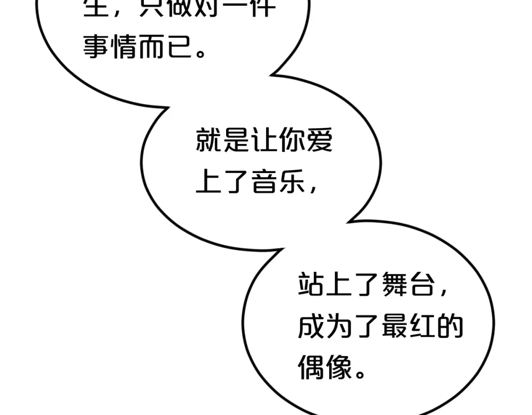《零分偶像》第115话 救赎 第57页