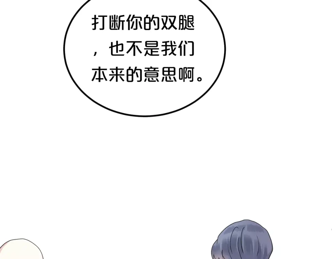 《零分偶像》第116话 最后的凶手 第18页