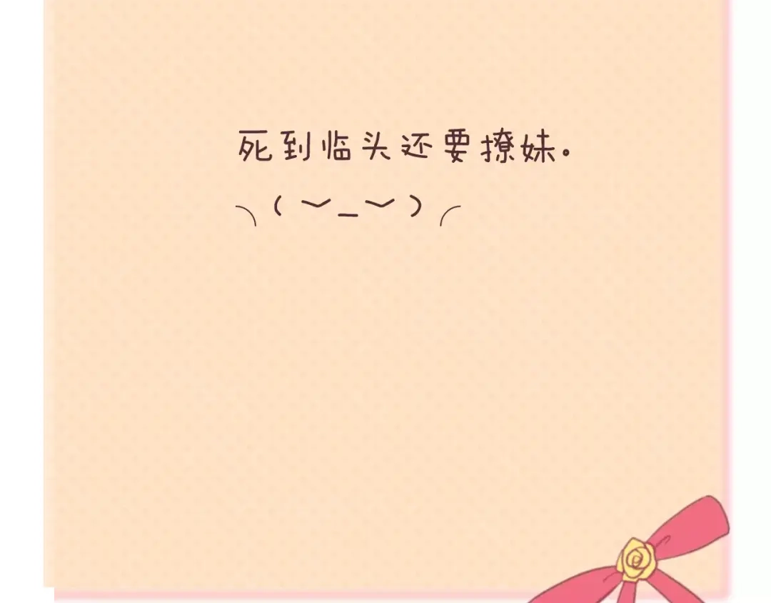 《零分偶像》第116话 最后的凶手 第116页