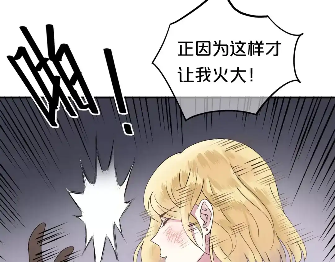 《零分偶像》第116话 最后的凶手 第57页