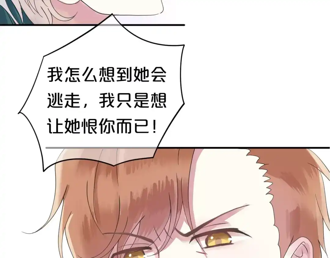 《零分偶像》第116话 最后的凶手 第86页
