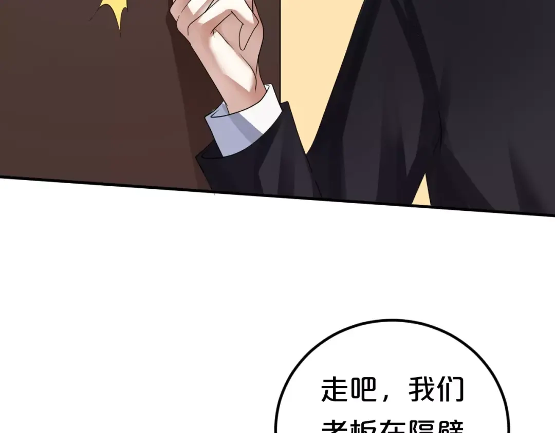 《零分偶像》第116话 最后的凶手 第2页