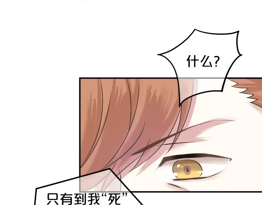 《零分偶像》第116话 最后的凶手 第104页