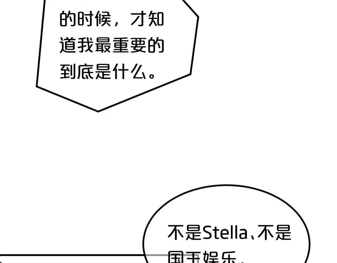《零分偶像》第116话 最后的凶手 第105页