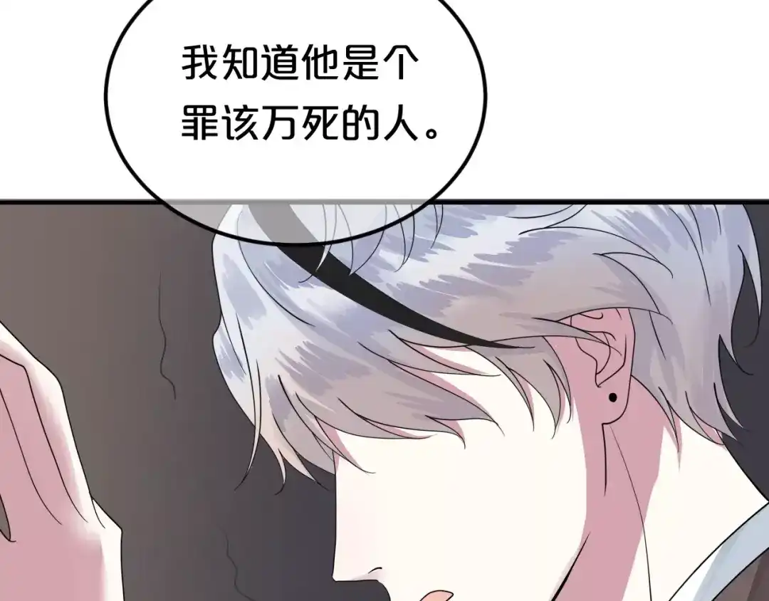 《零分偶像》第116话 最后的凶手 第30页