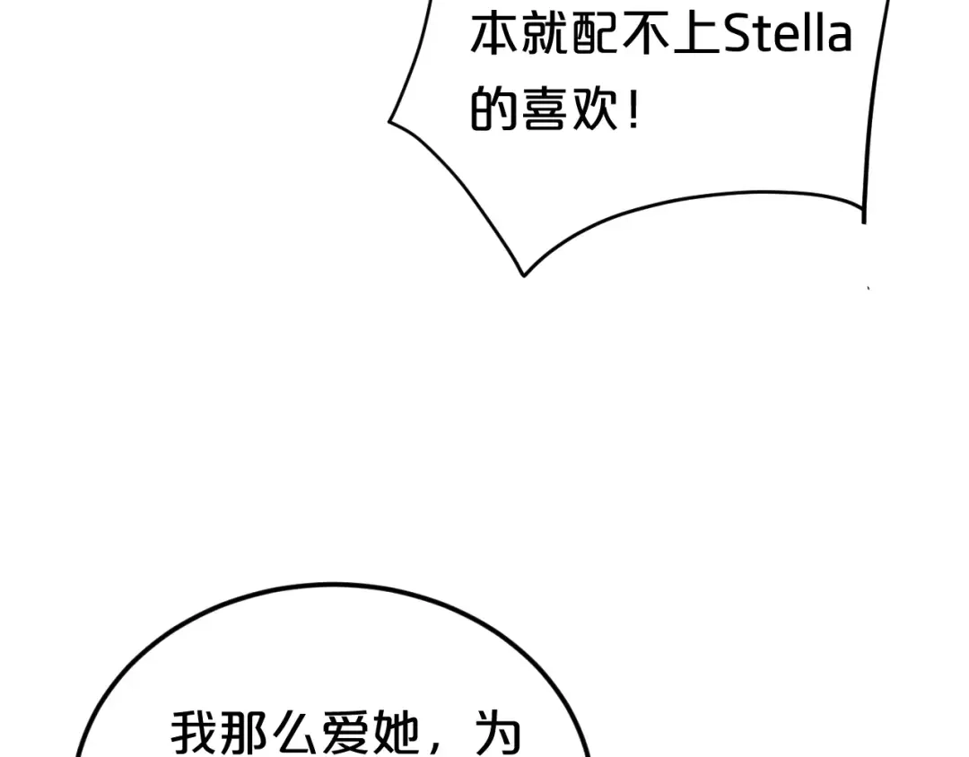《零分偶像》第116话 最后的凶手 第78页