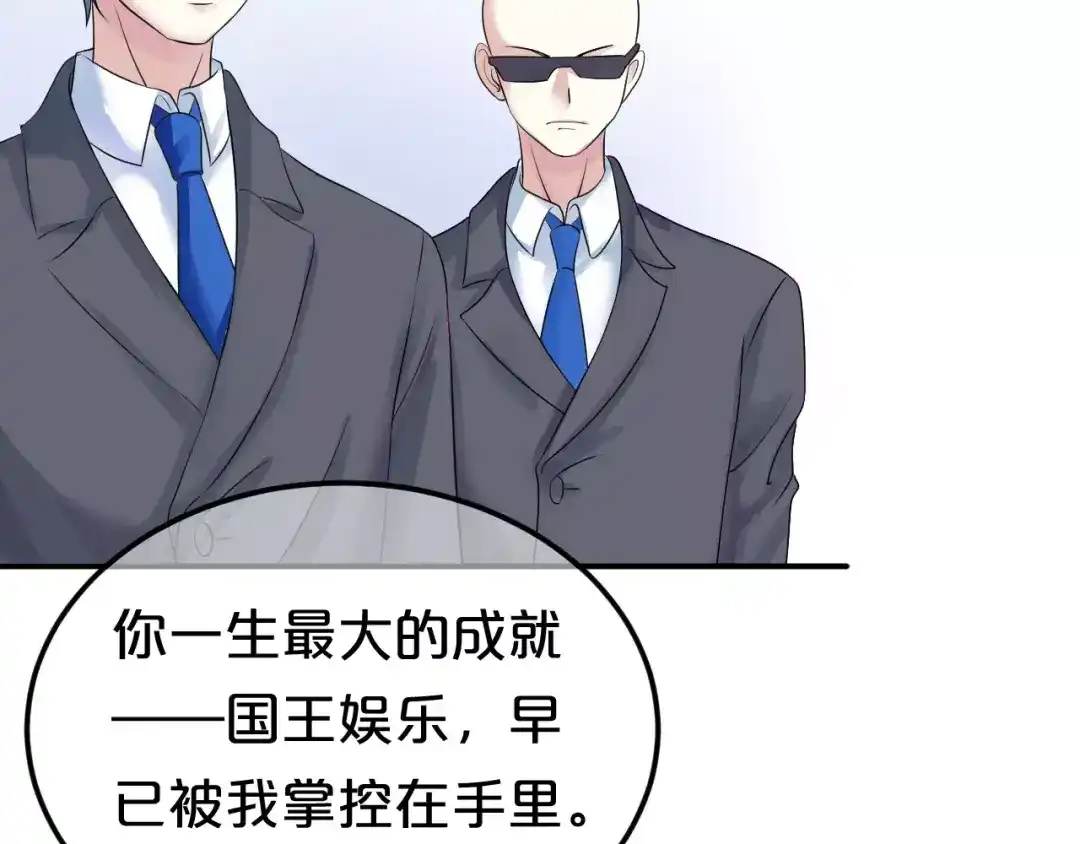 《零分偶像》第116话 最后的凶手 第95页