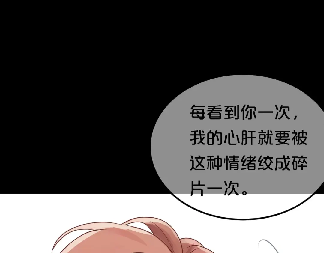 《零分偶像》第116话 最后的凶手 第91页