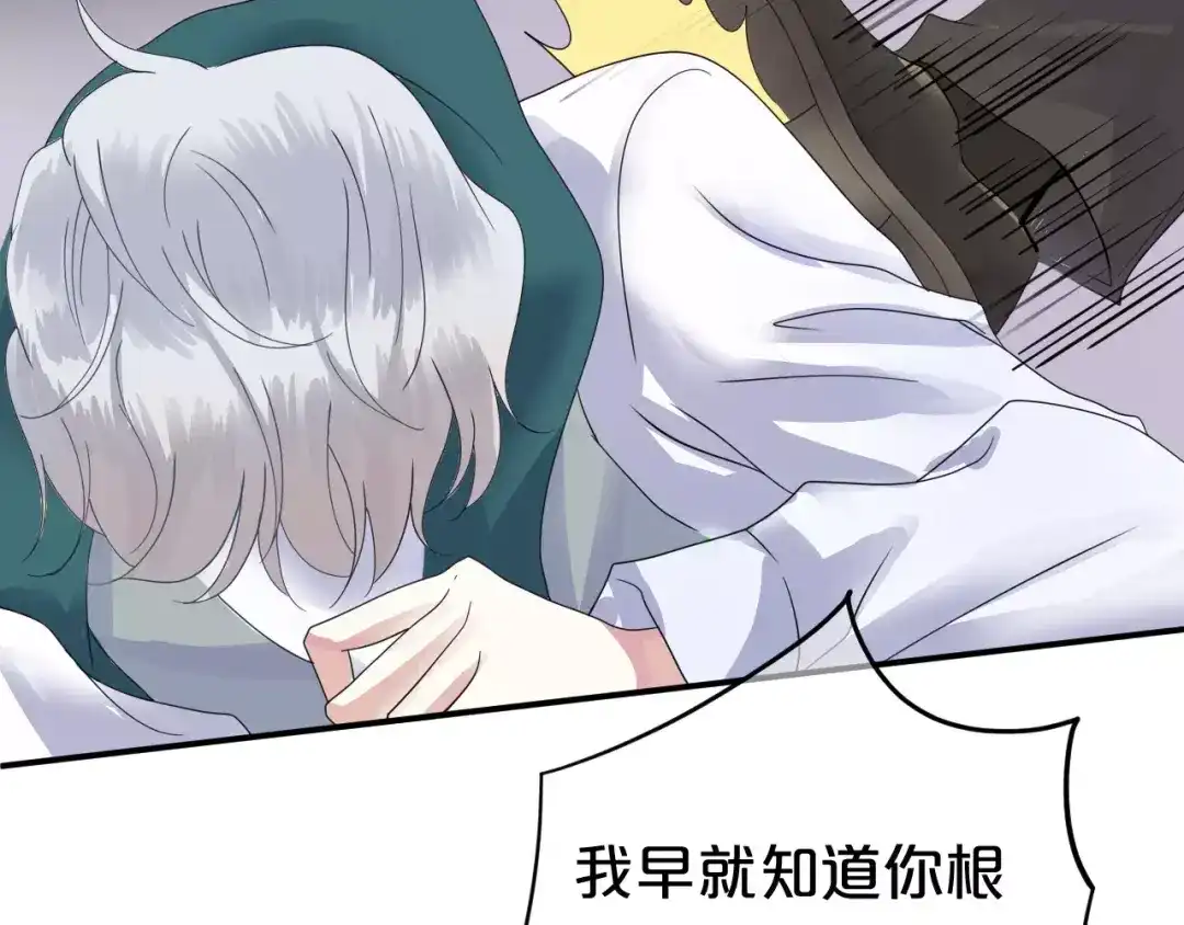 《零分偶像》第116话 最后的凶手 第77页