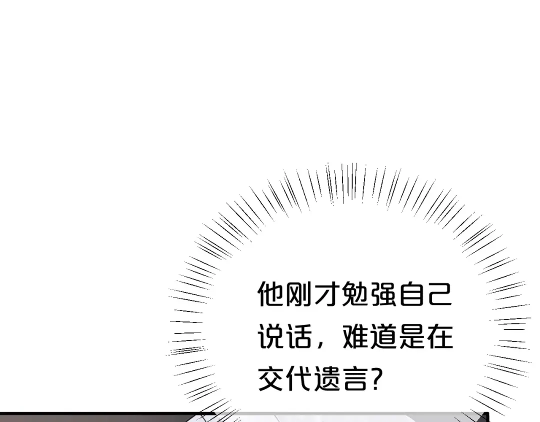 《零分偶像》第116话 最后的凶手 第24页