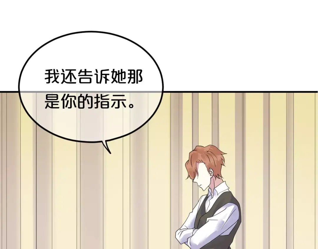 《零分偶像》第116话 最后的凶手 第83页