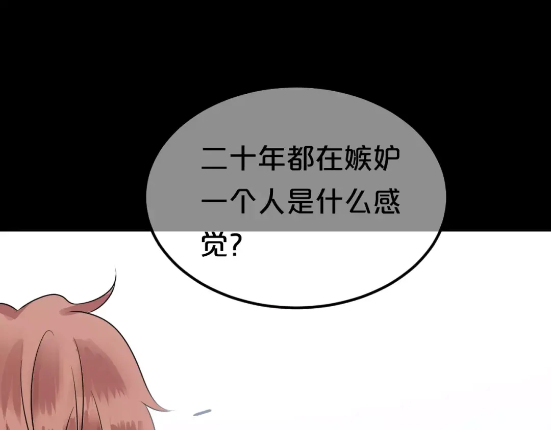 《零分偶像》第116话 最后的凶手 第89页