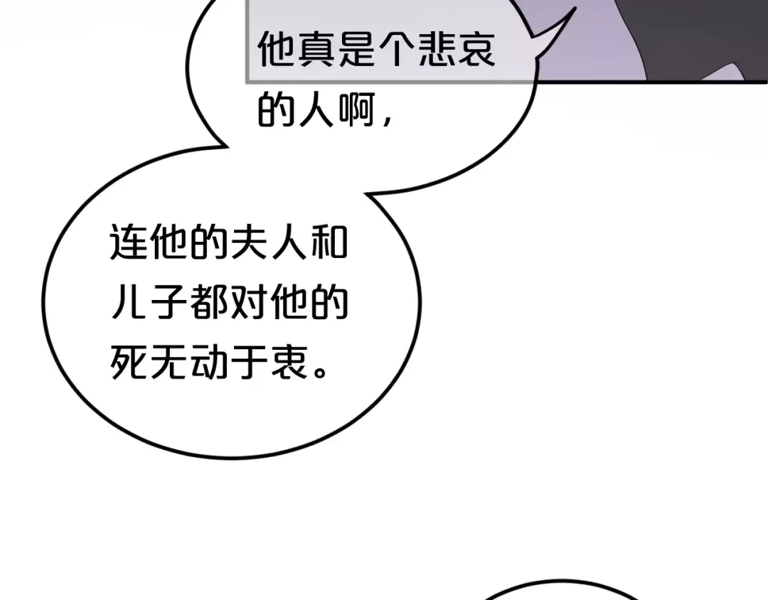 《零分偶像》第116话 最后的凶手 第54页