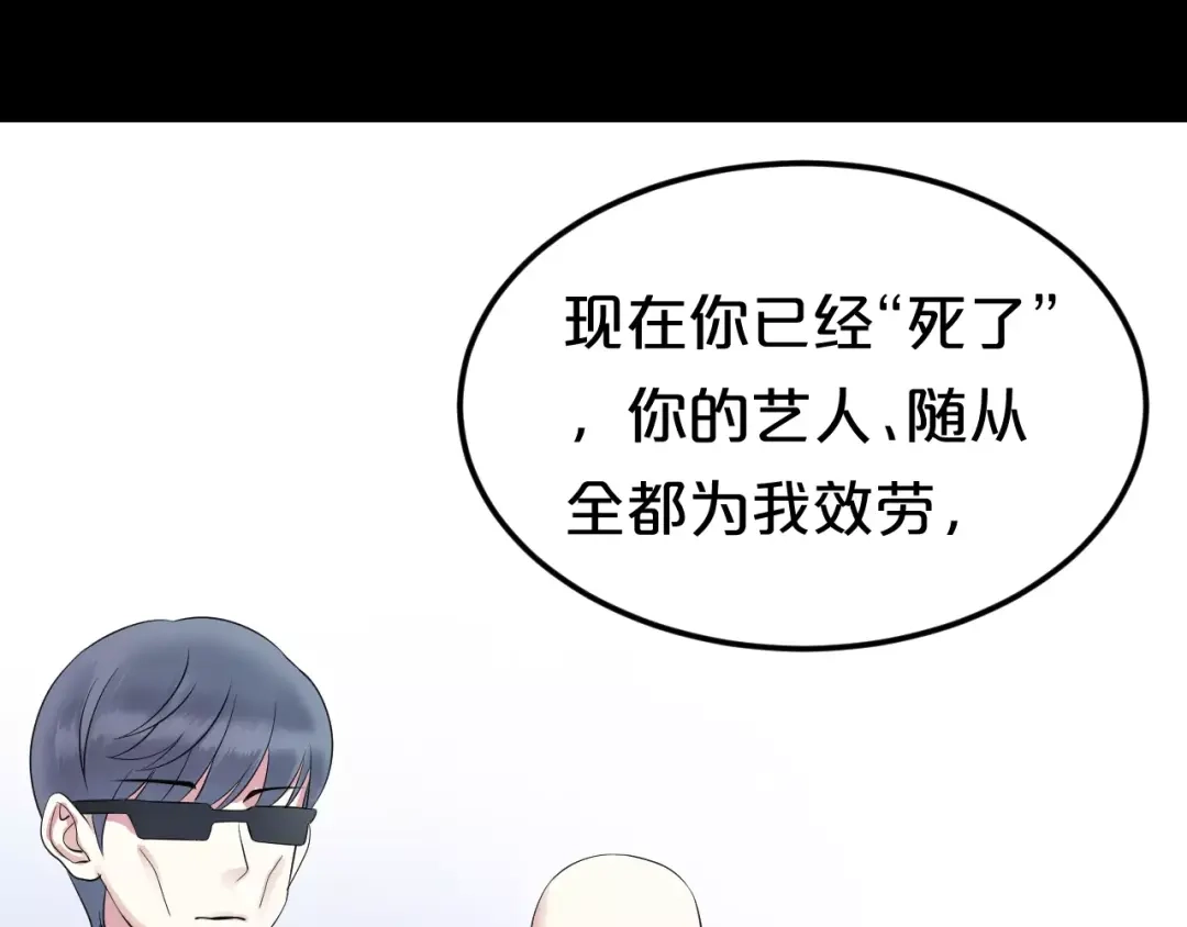 《零分偶像》第116话 最后的凶手 第94页