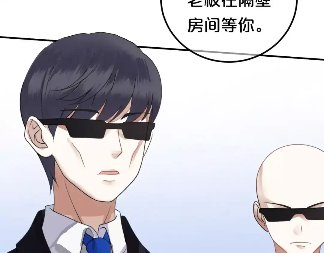 《零分偶像》第116话 最后的凶手 第3页
