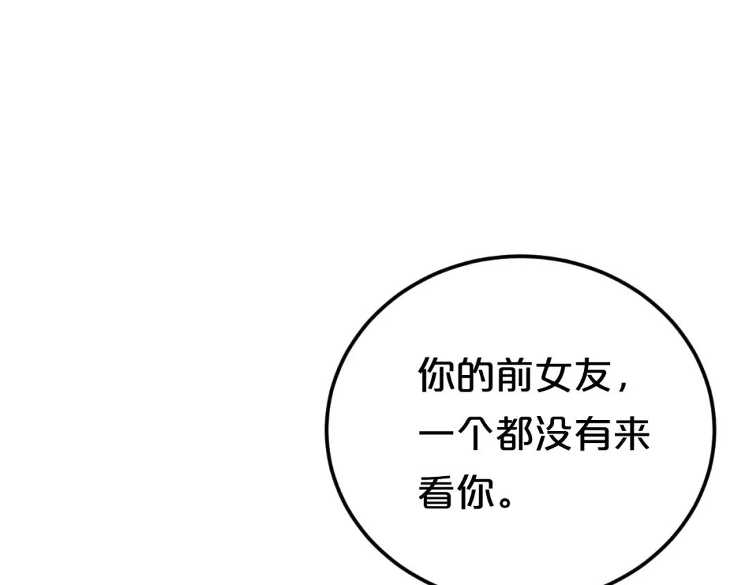 《零分偶像》第117话 终结这一切 第15页