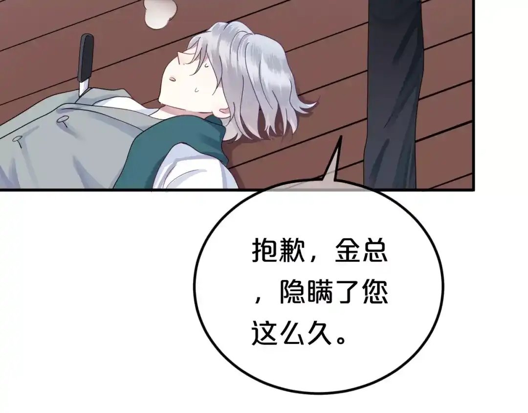 《零分偶像》第117话 终结这一切 第53页