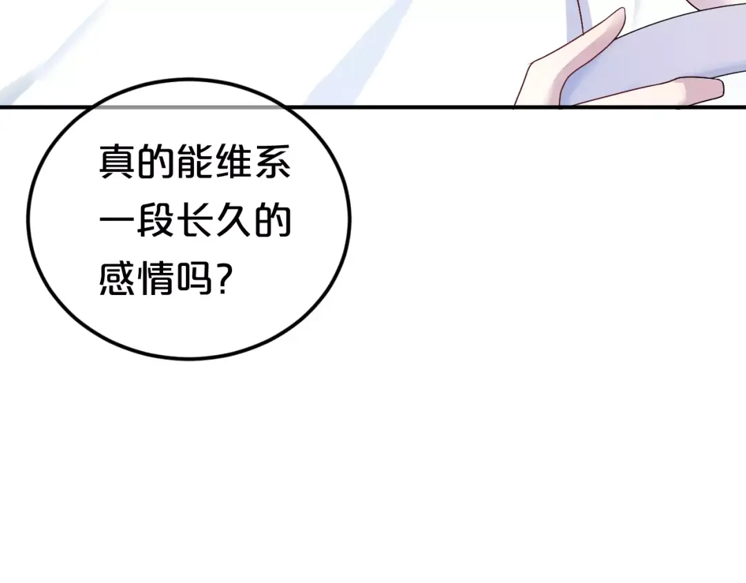 《零分偶像》第117话 终结这一切 第140页