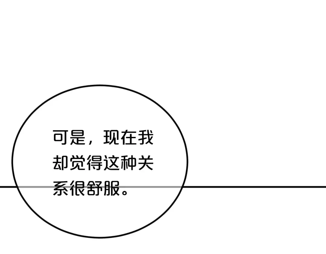 《零分偶像》第117话 终结这一切 第132页