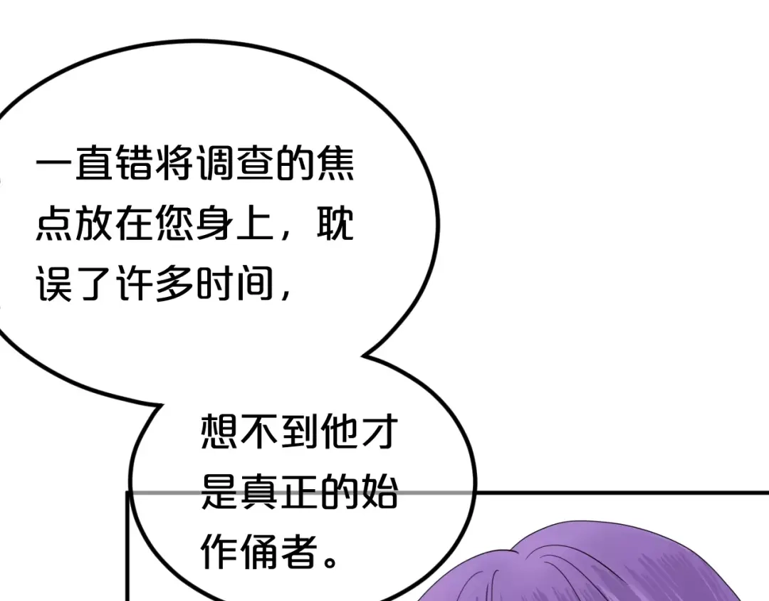 《零分偶像》第117话 终结这一切 第54页