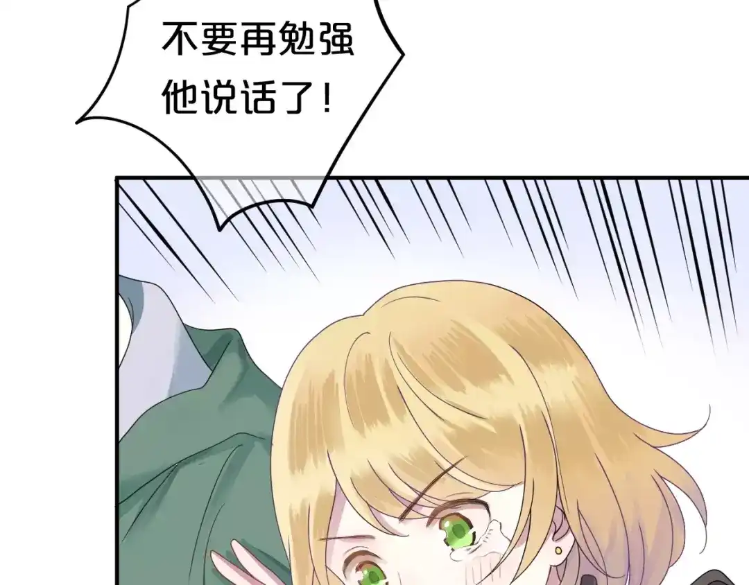《零分偶像》第117话 终结这一切 第59页