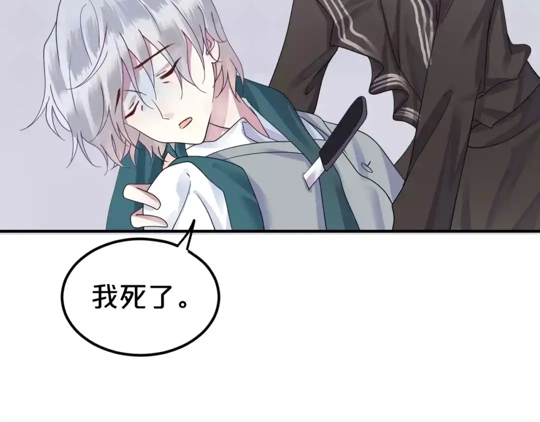 《零分偶像》第117话 终结这一切 第62页